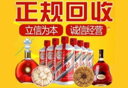 永寿县茅台酒回收店
